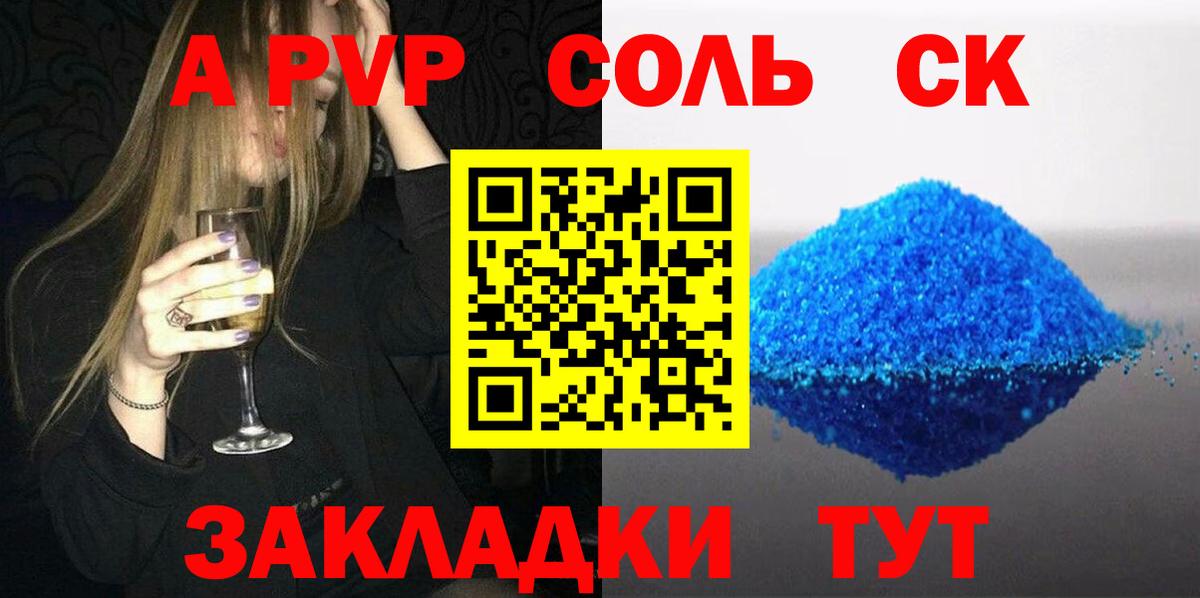 A-PVP СК КРИС  А ПВП  Углич  Альфа ПВП крисы CK  купить наркотики сайты  A-PVP СК  Вход с VPN 