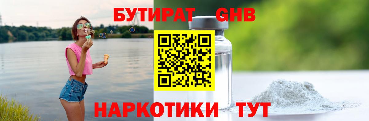Углич  БУТИРАТ BDO 33%  Бутират  Вход с VPN 