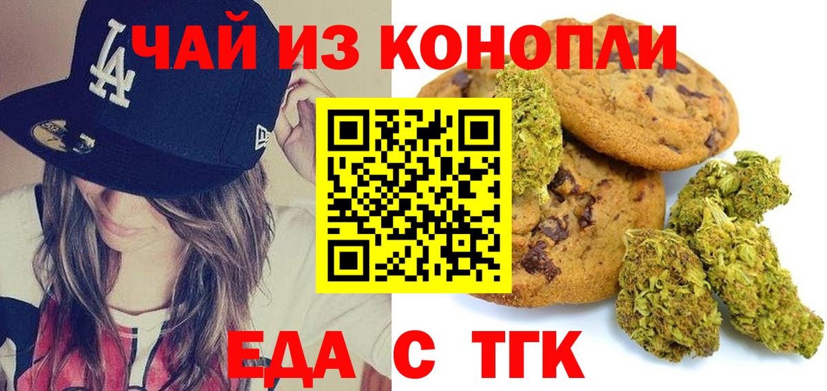 Еда ТГК конопля  Вход с VPN  Углич 