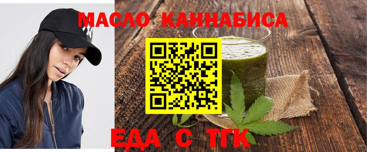 Еда ТГК конопля Углич
