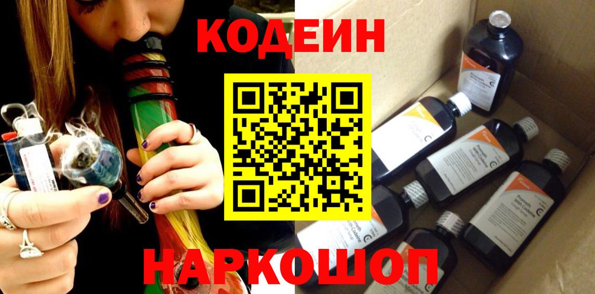 Кодеин напиток Lean (лин) Углич
