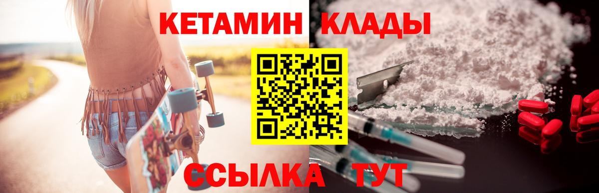 КЕТАМИН ketamine  Вход с VPN  Углич  Кетамин ketamine 